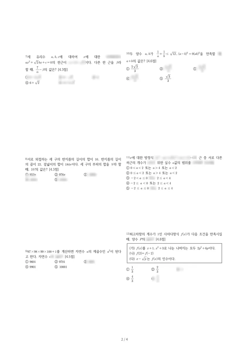 북일고등학교 (충남 천안시) 고등1 2021 1학기 중간 2페이지