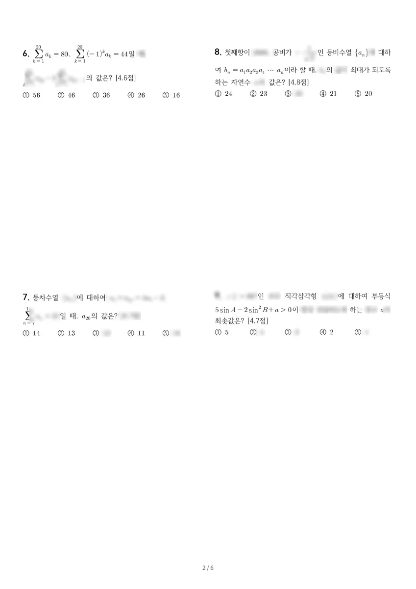 주엽고등학교 (경기 고양시) 고등2 2023 1학기 기말 2페이지