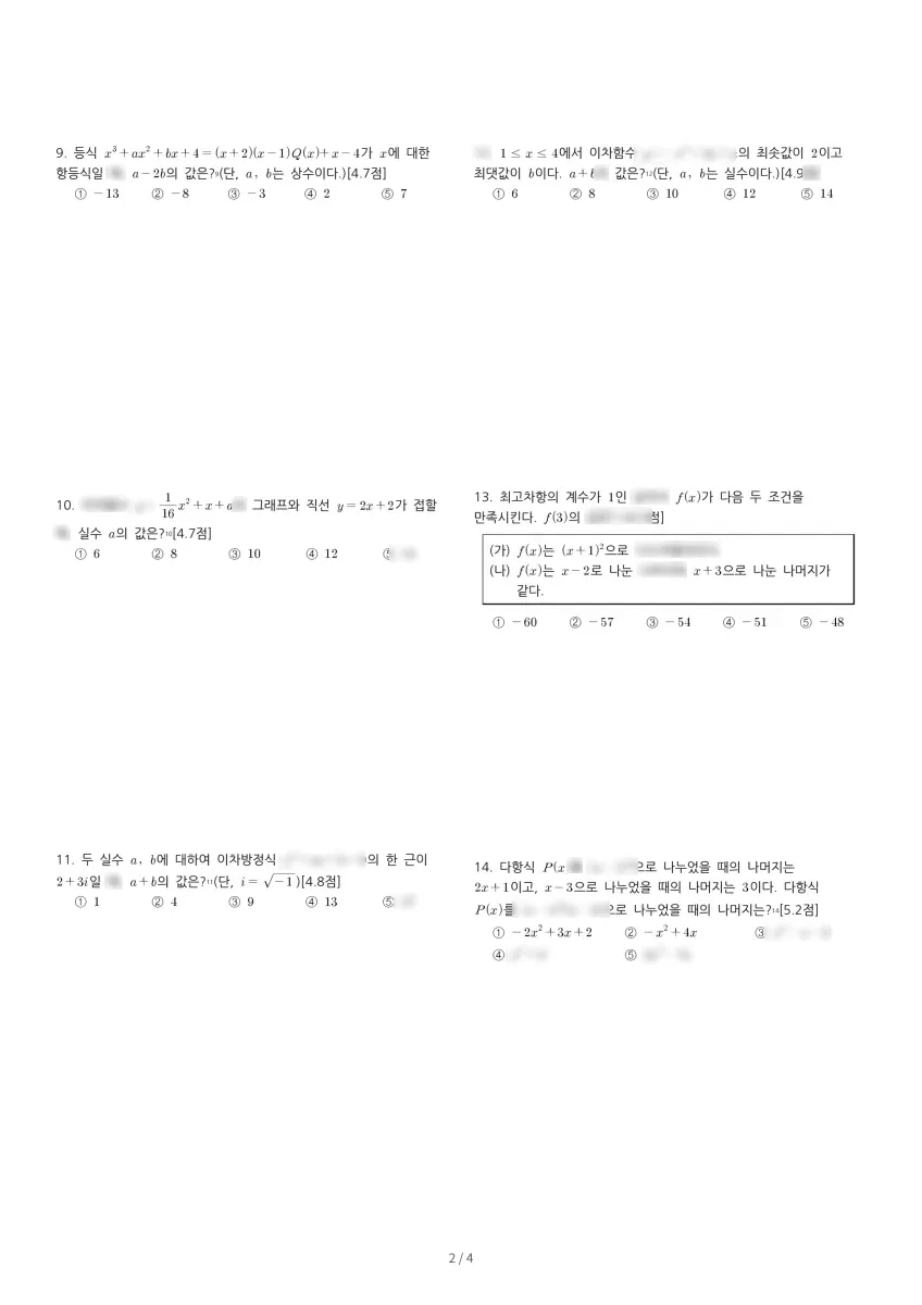안양여자고등학교 (경기 안양시) 고등1 2023 1학기 중간 2페이지