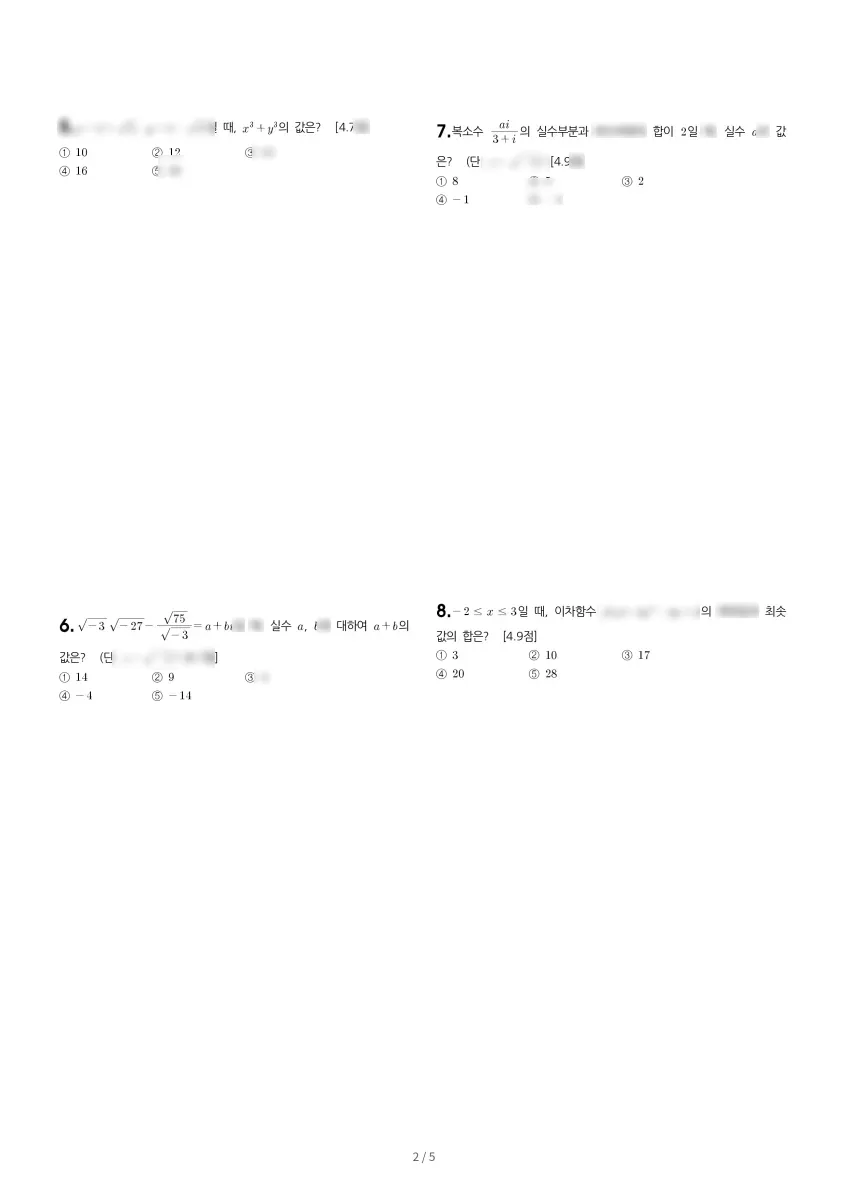 충훈고등학교 (경기 안양시) 고등1 2023 1학기 중간 2페이지