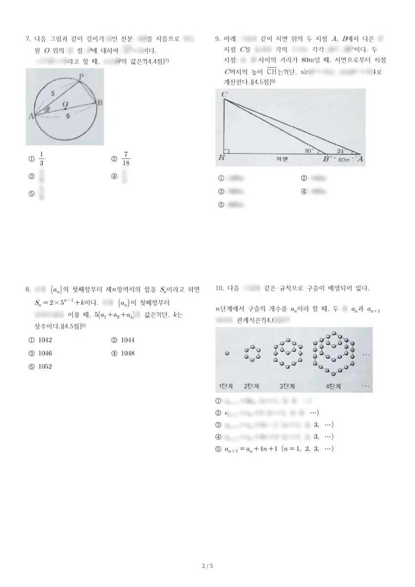 천안중앙고등학교 (충남 천안시) 고등2 2023 1학기 기말 2페이지