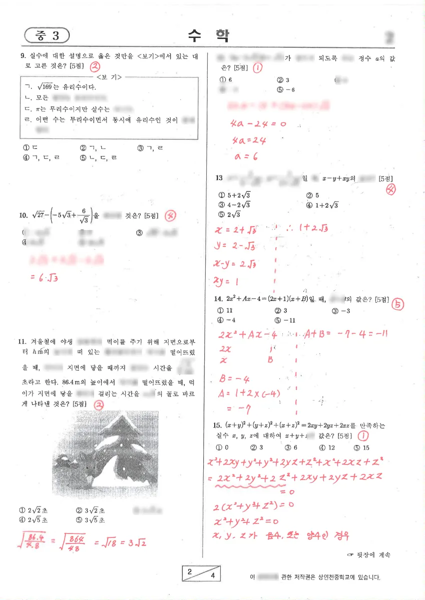 상인천중학교 (인천 남동구) 중등3 2023 1학기 중간 2페이지