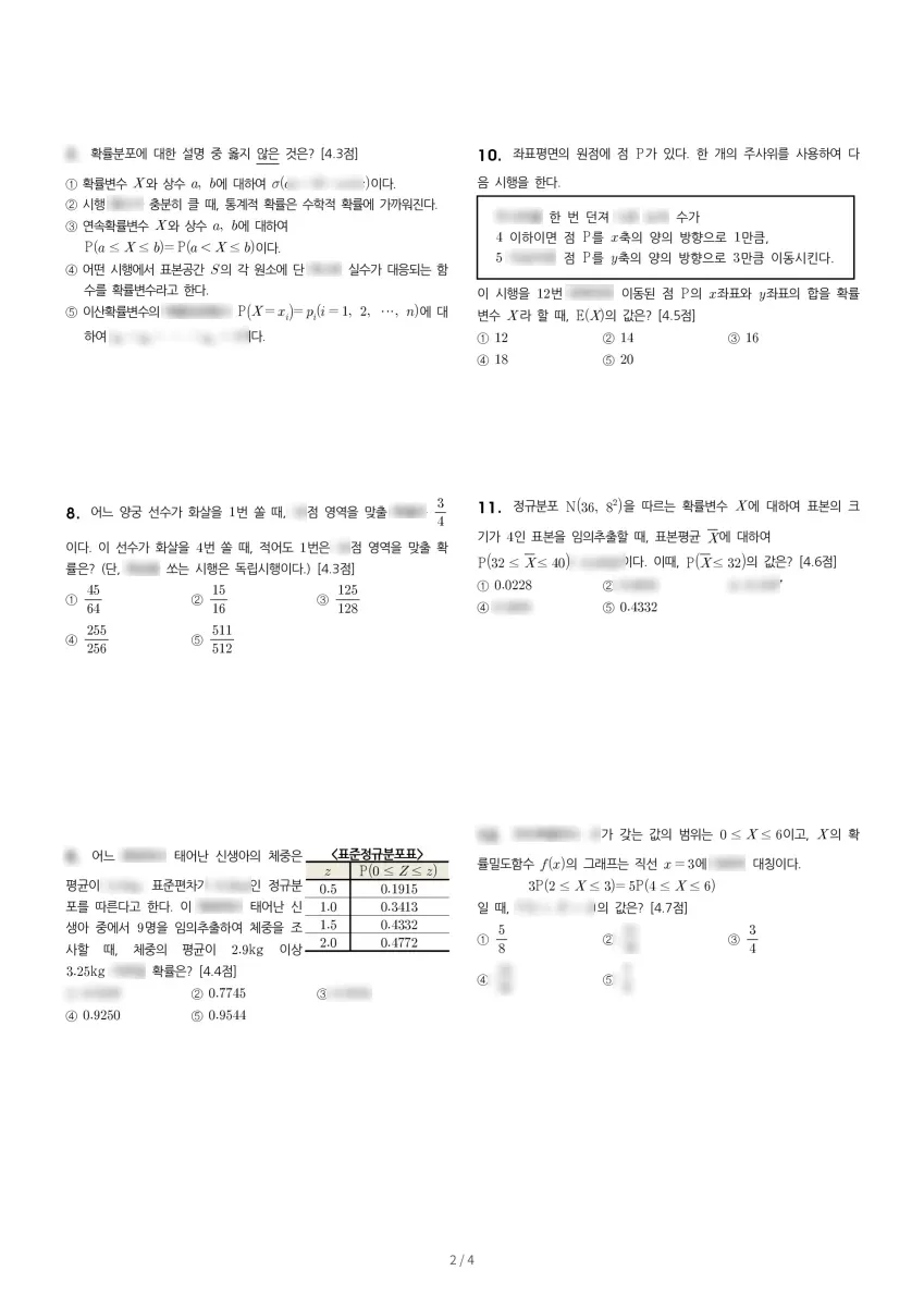 인천효성고등학교 (인천 계양구) 고등3 2023 1학기 기말 2페이지