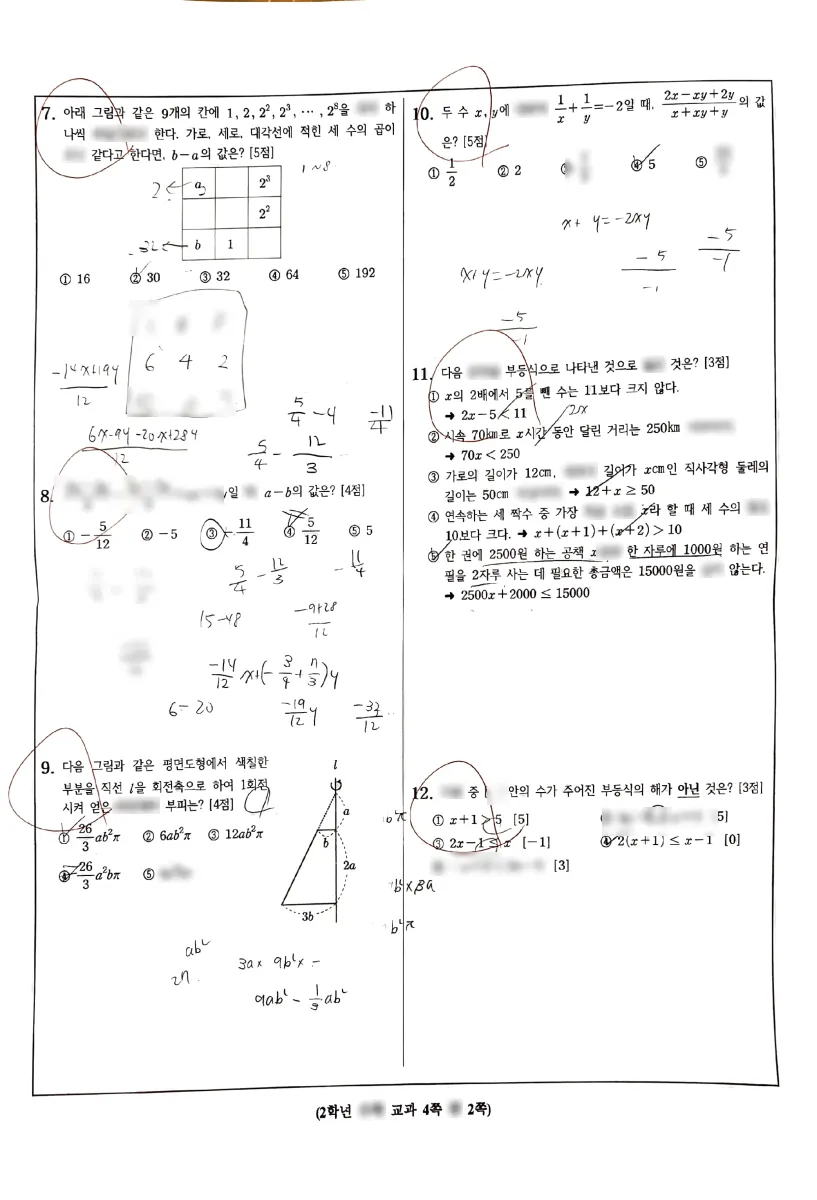 소선여자중학교 (대구 수성구) 중등2 2023 1학기 중간 2페이지