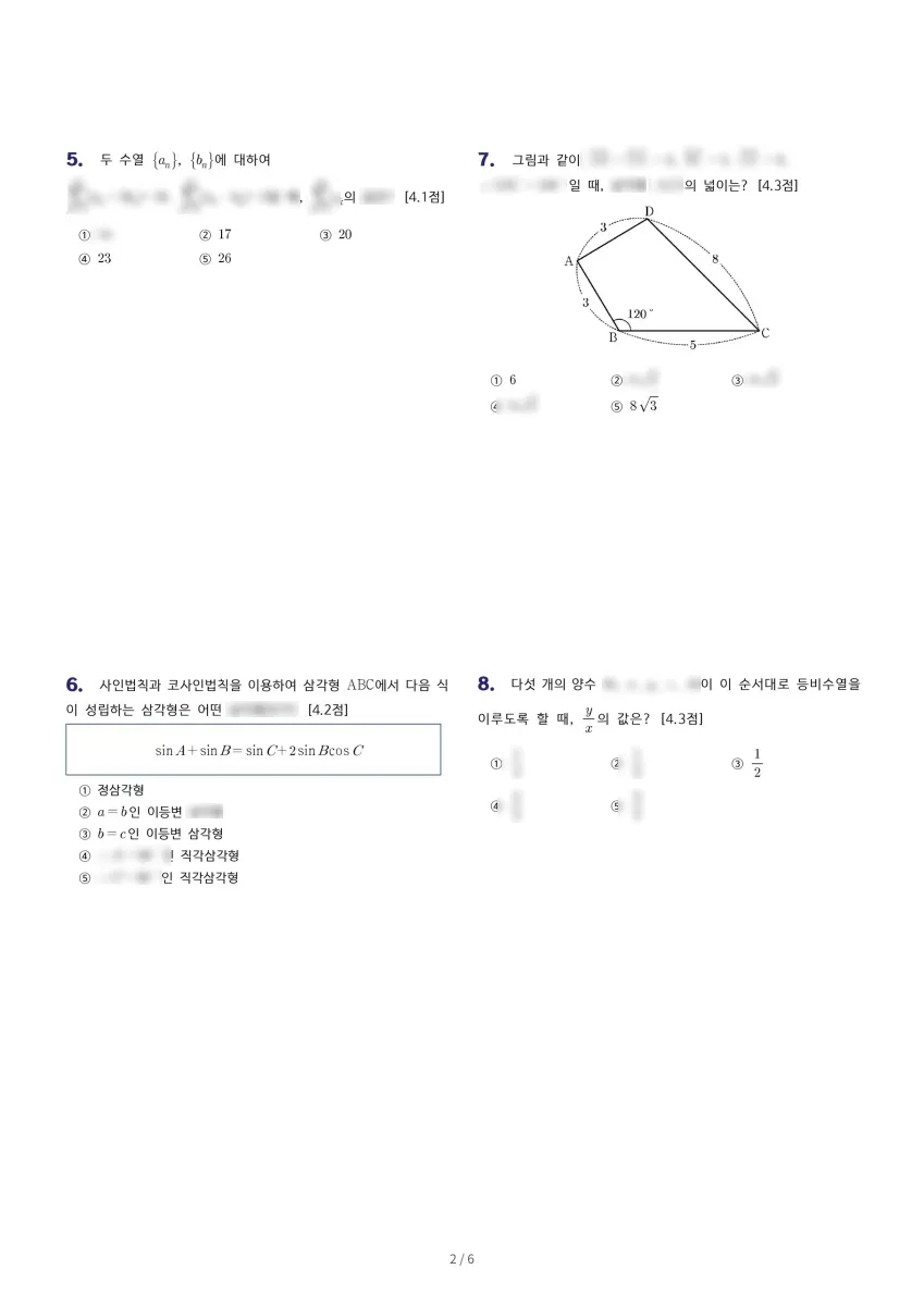 도당고등학교 (경기 부천시) 고등2 2023 1학기 기말 2페이지