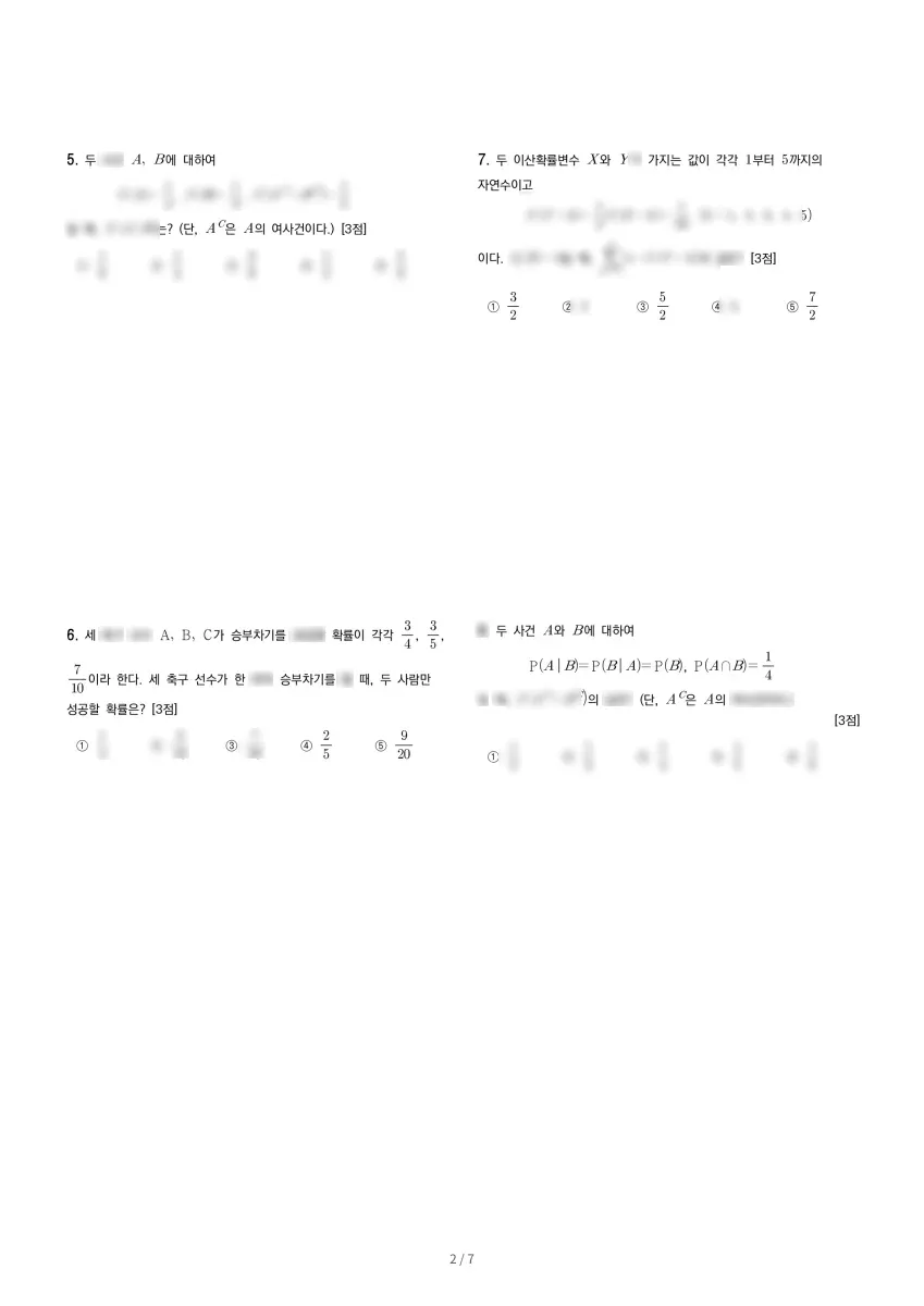 영동일고등학교 (서울 송파구) 고등2 2023 2학기 기말 2페이지