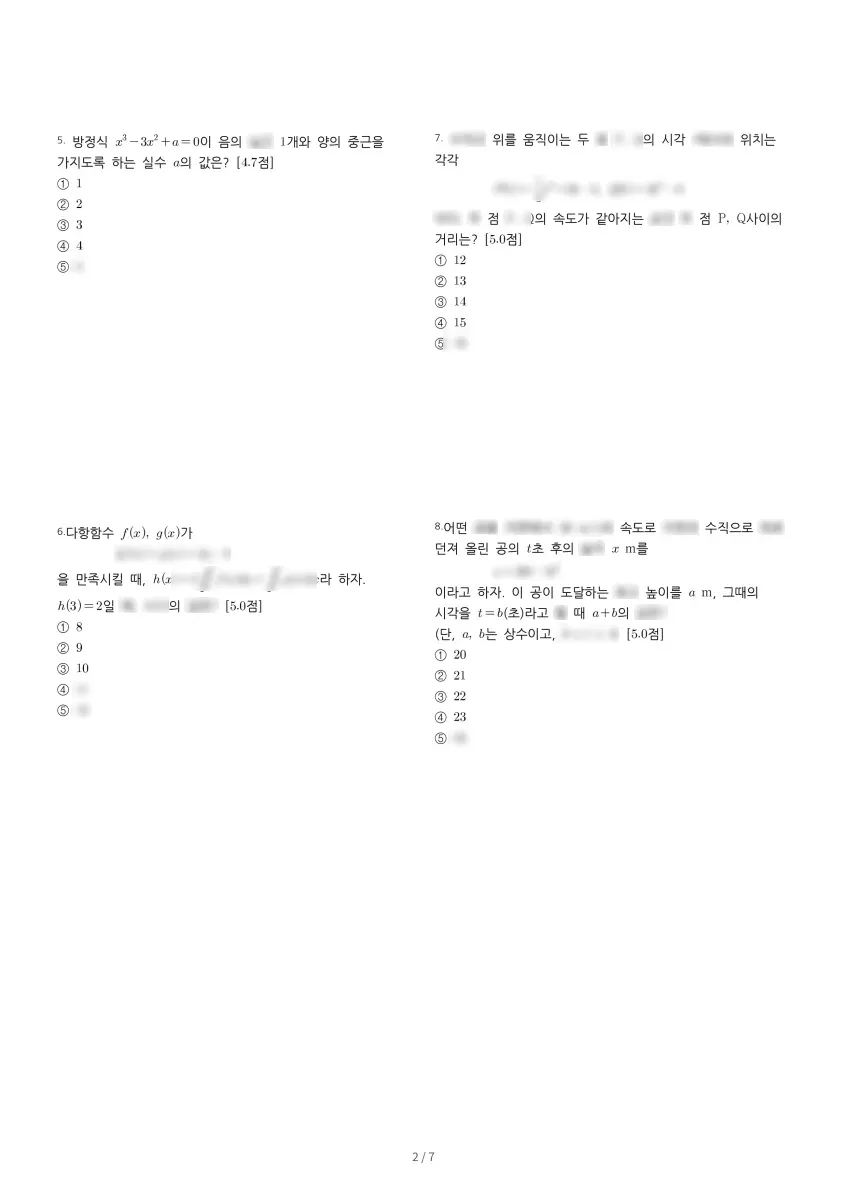 보문고등학교 (대전 동구) 고등2 2023 2학기 기말 2페이지