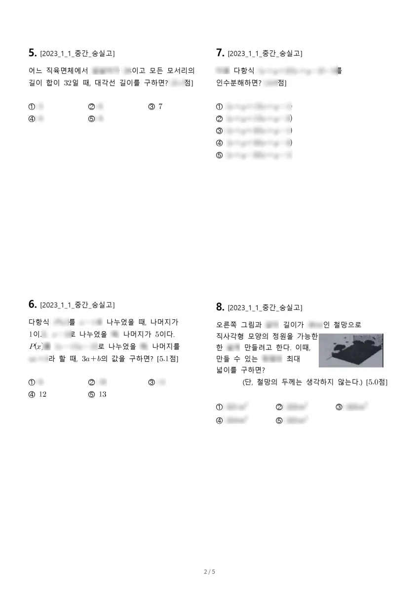 숭실고등학교 (서울 은평구) 고등1 2023 1학기 중간 2페이지