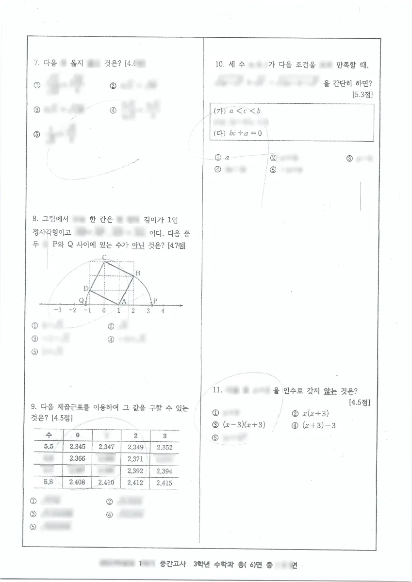 주성중학교 (충북 청주시) 중등3 2022 1학기 중간 2페이지