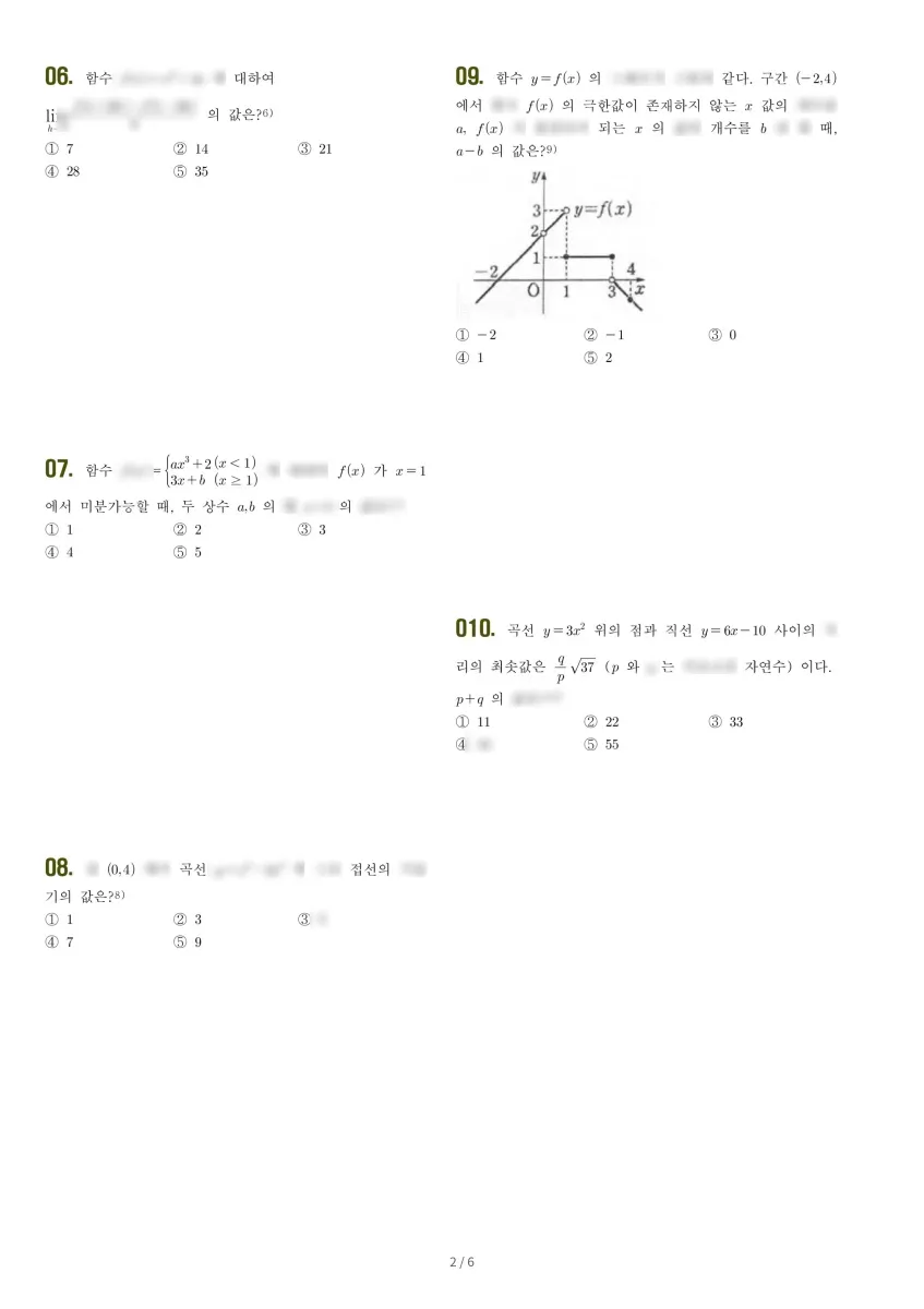 광주석산고등학교 (광주 남구) 고등2 2021 1학기 중간 2페이지