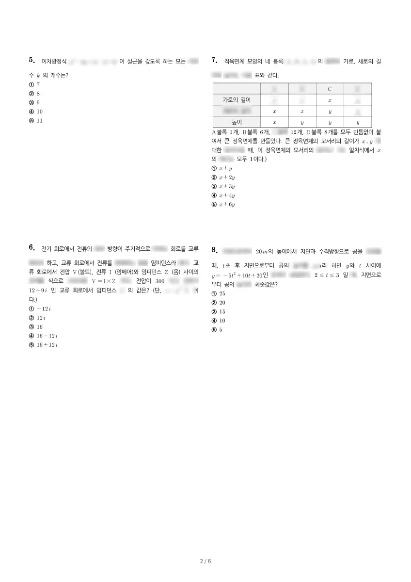대전도안고등학교 (대전 유성구) 고등1 2023 1학기 중간 2페이지
