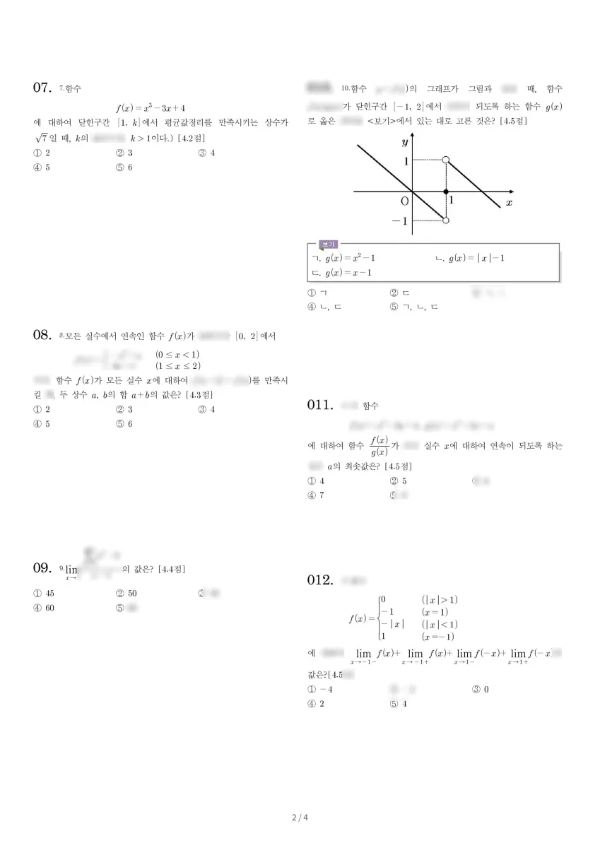 상동고등학교 (경기 부천시) 고등2 2022 2학기 중간 2페이지