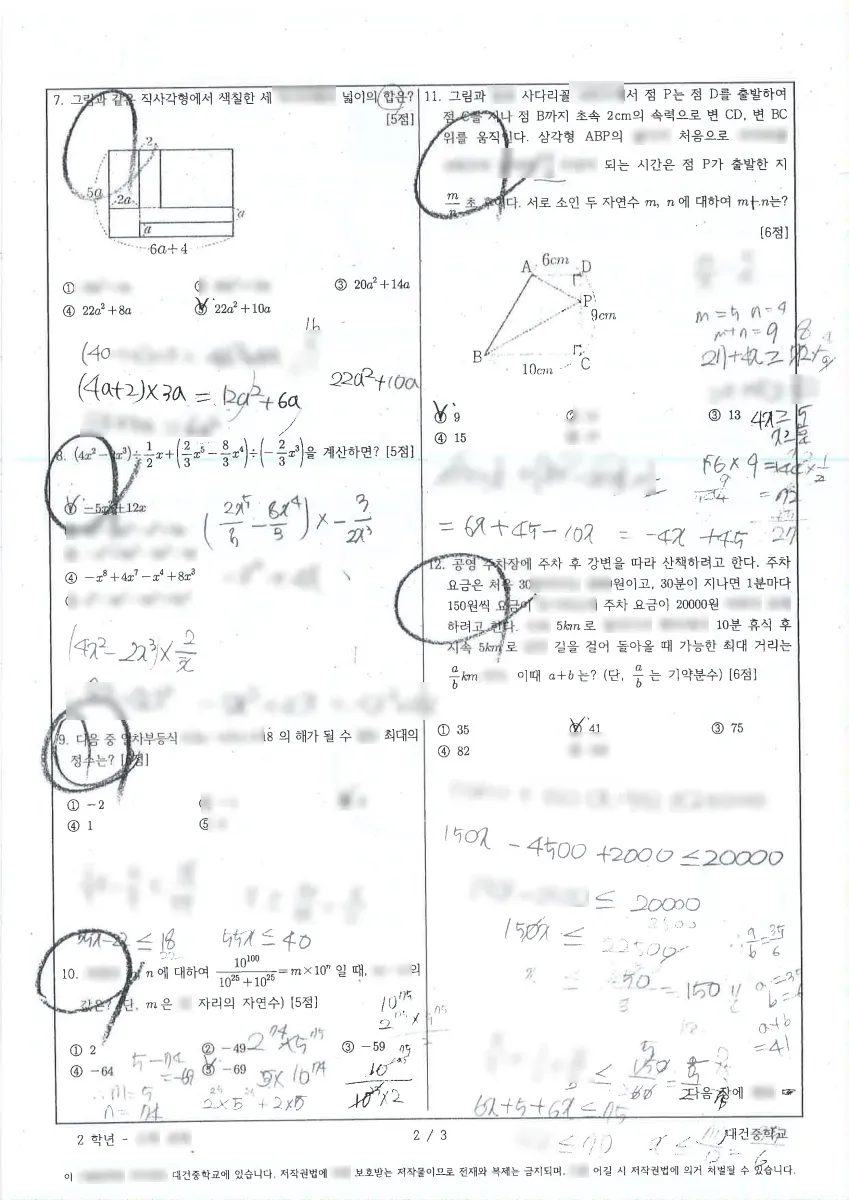 대건중학교 (대구 달서구) 중등2 2023 1학기 중간 2페이지