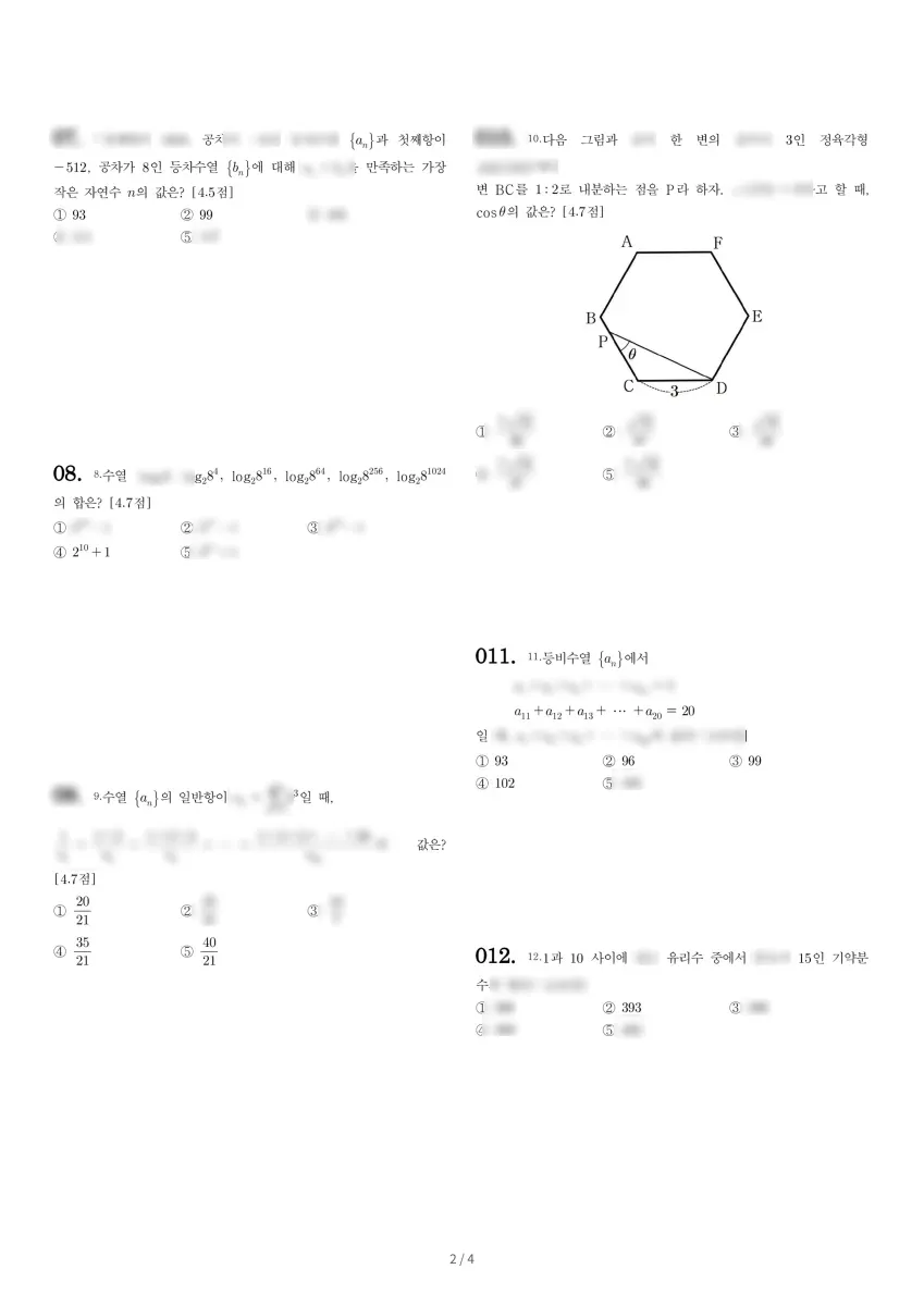 운양고등학교 (경기 김포시) 고등2 2021 1학기 기말 2페이지