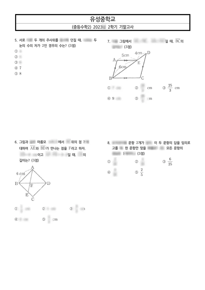 유성중학교 (대전 유성구) 중등2 2023 2학기 기말 2페이지