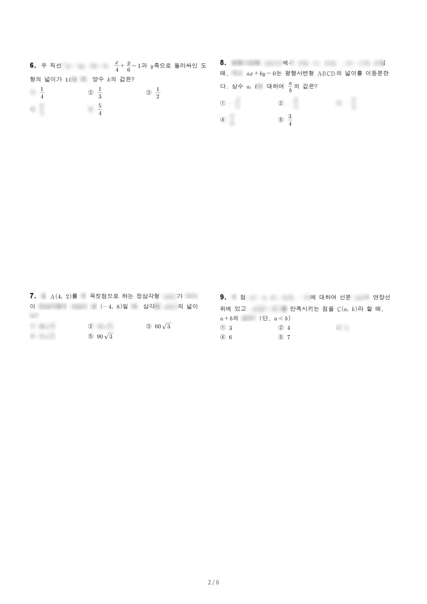 성남외국어고등학교 (경기 성남시) 고등1 2023 1학기 기말 2페이지
