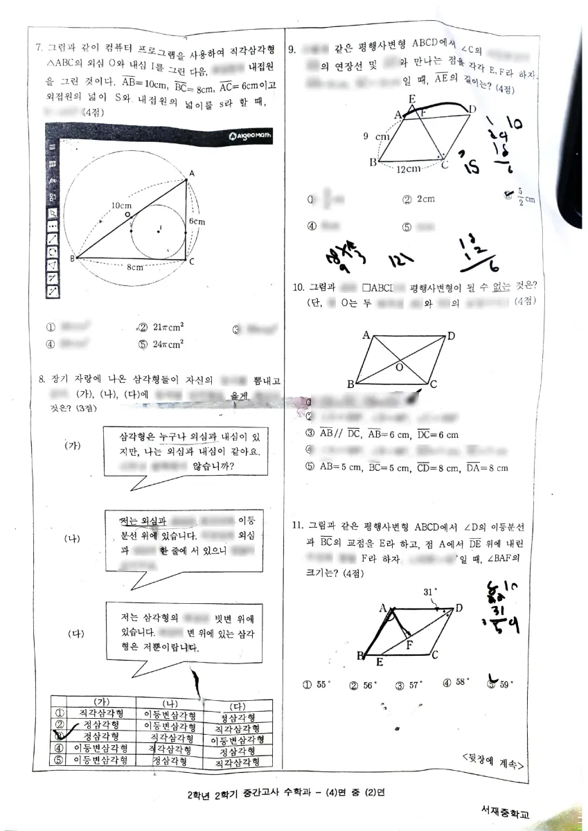 서재중학교 (대구 달성군) 중등2 2023 2학기 중간 2페이지