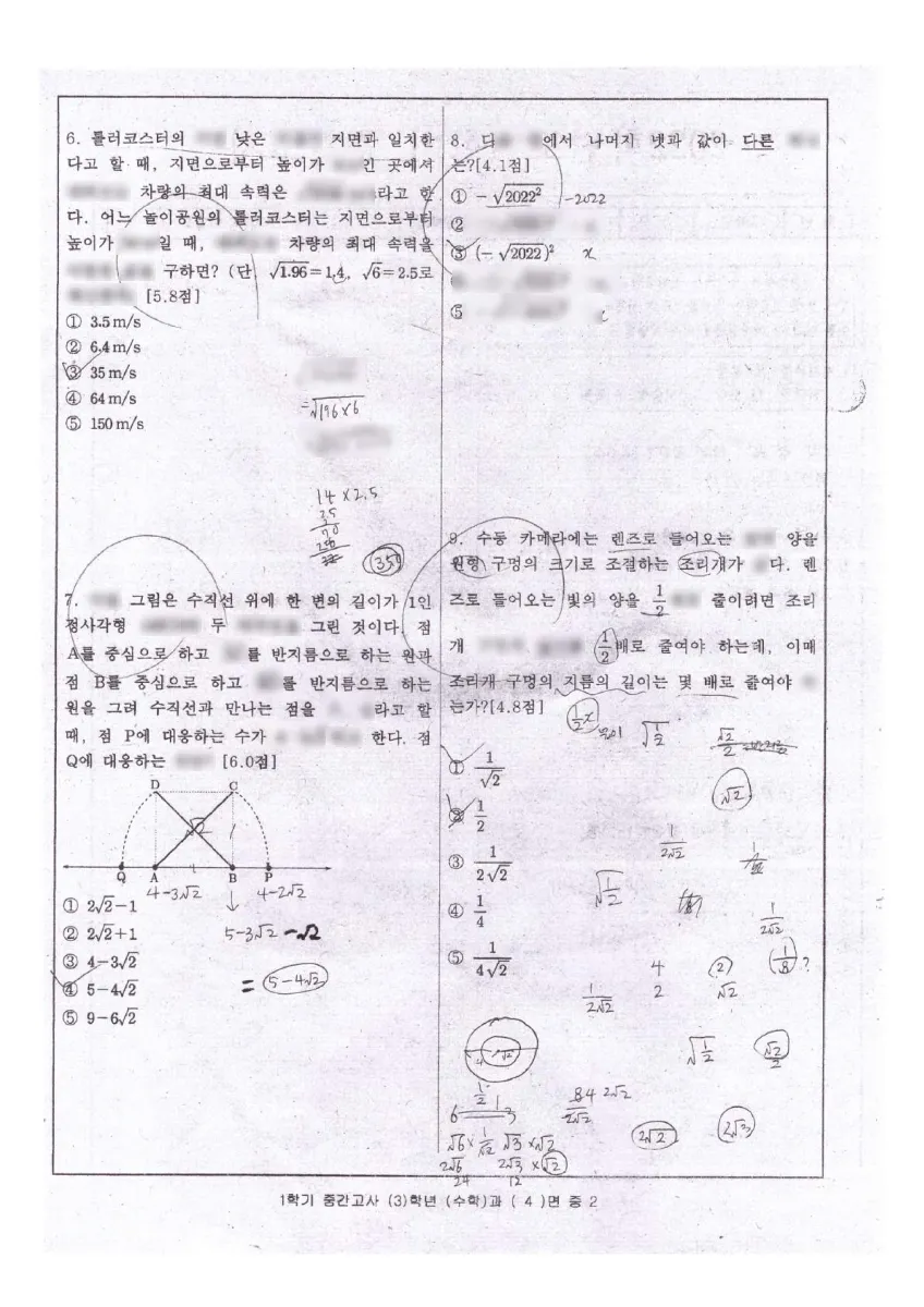 산남중학교 (충북 청주시) 중등3 2022 1학기 중간 2페이지