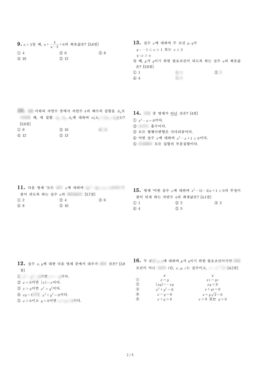 신명여자고등학교 (인천 남동구) 고등1 2023 2학기 중간 2페이지