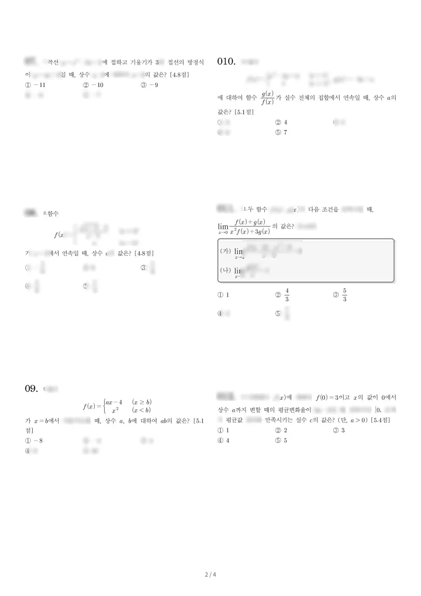 시흥고등학교 (경기 시흥시) 고등2 2022 2학기 중간 2페이지