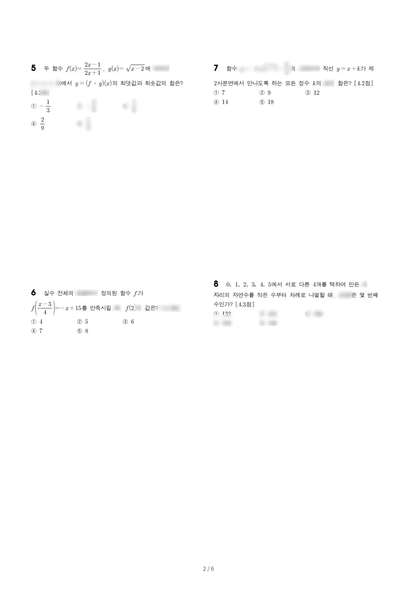 잠실고등학교 (서울 송파구) 고등1 2023 2학기 기말 2페이지