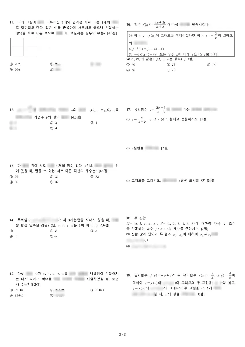 부흥고등학교 (경기 안양시) 고등1 2023 2학기 기말 2페이지