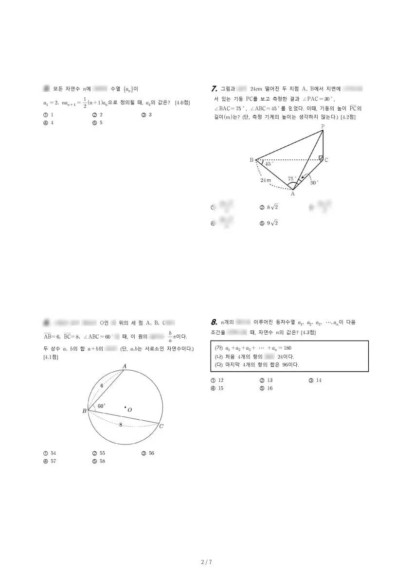 보정고등학교 (경기 용인시) 고등2 2023 1학기 기말 2페이지