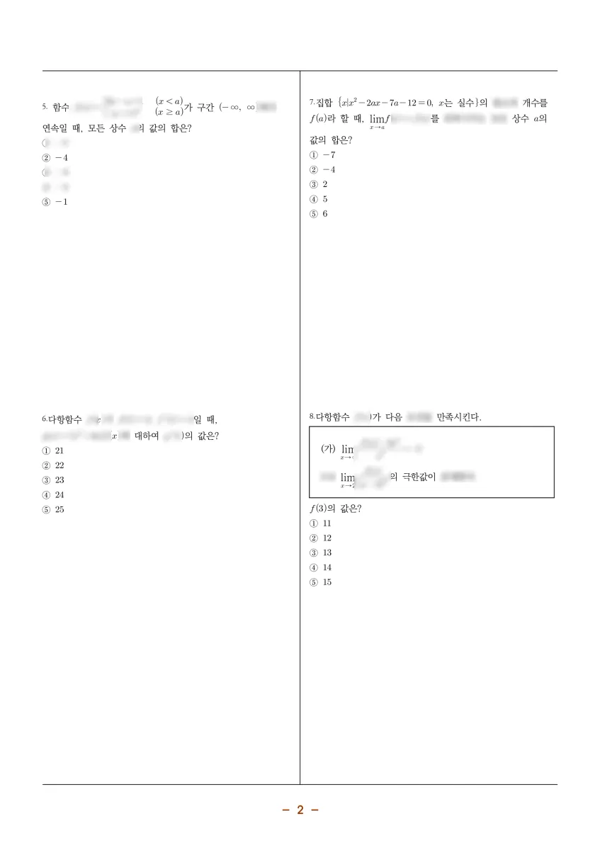 능인고등학교 (대구 수성구) 고등2 2024 1학기 중간 2페이지