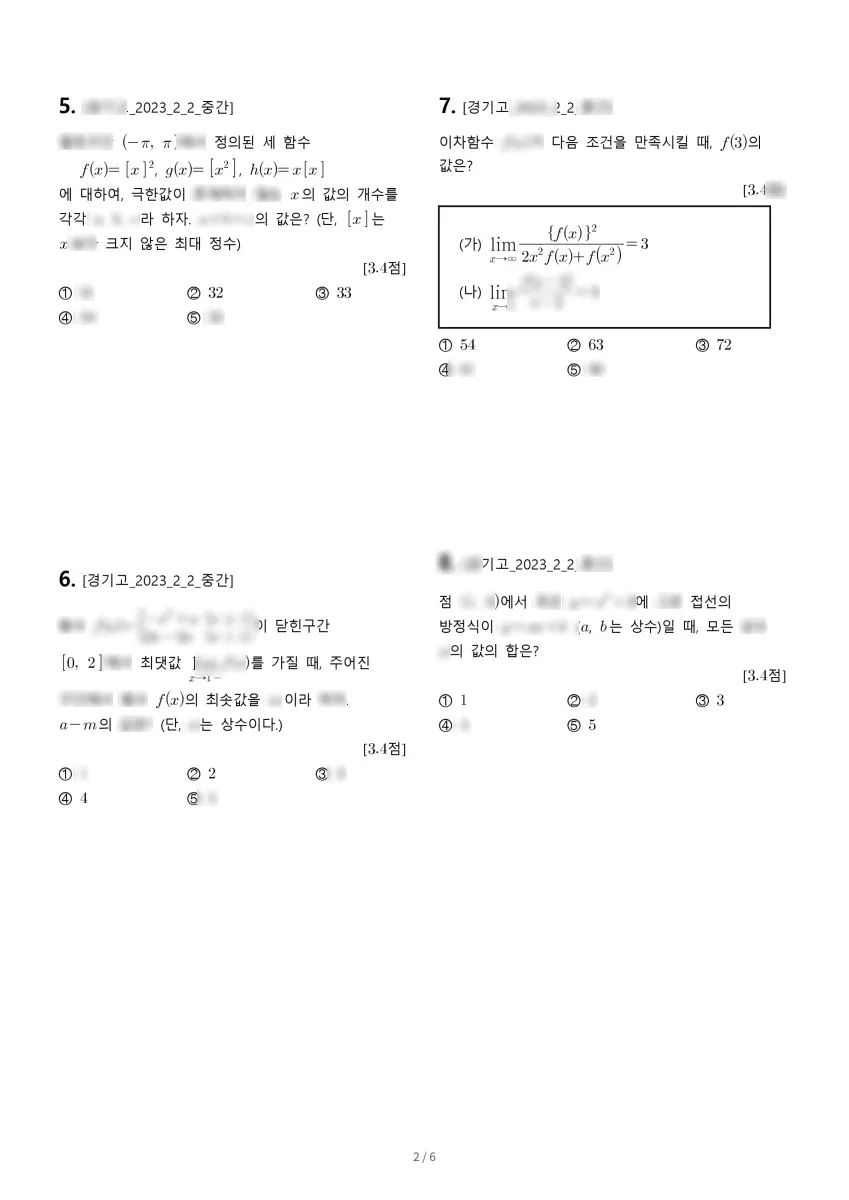 경기고등학교 (서울 강남구) 고등2 2023 2학기 중간 2페이지