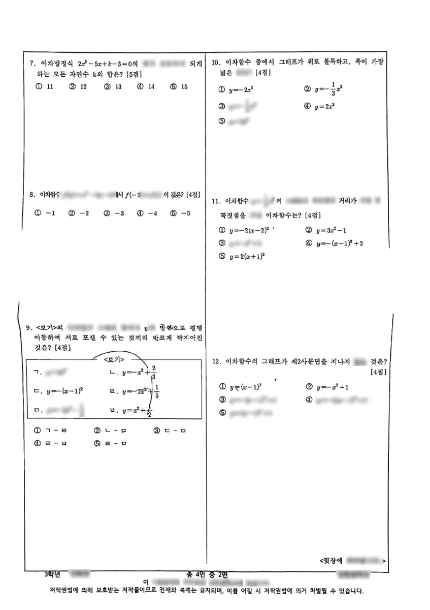 상원중학교 (서울 노원구) 중등3 2023 1학기 기말 2페이지