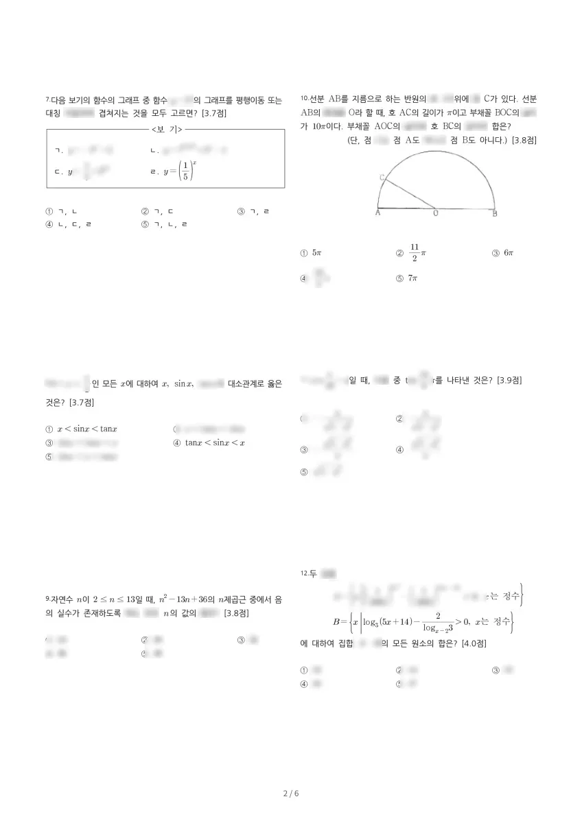 대원외국어고등학교 (서울 광진구) 고등2 2023 1학기 중간 2페이지