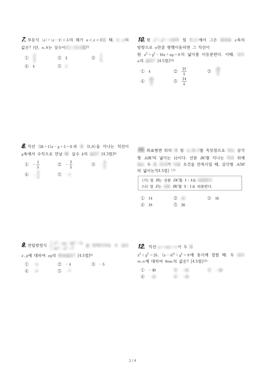 이매고등학교 (경기 성남시) 고등1 2023 1학기 기말 2페이지