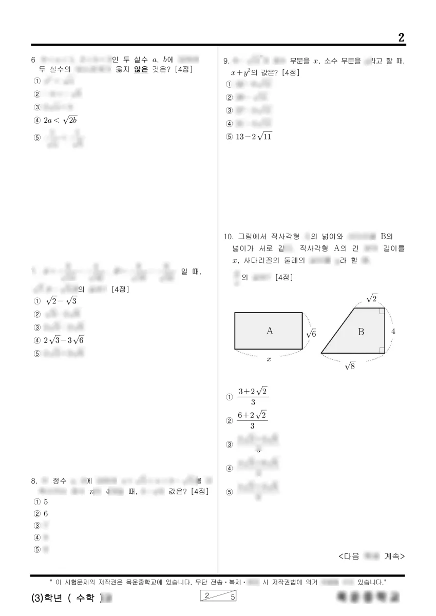 목운중학교 (서울 양천구) 중등3 2023 1학기 중간 2페이지