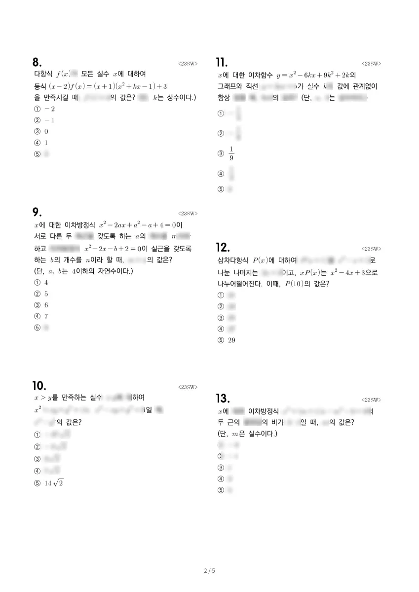 상원고등학교 (경기 부천시) 고등1 2023 1학기 중간 2페이지