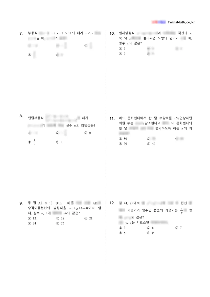현대고등학교 (서울 강남구) 고등1 2024 1학기 기말 2페이지