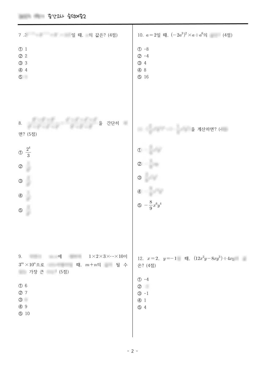 숭덕여자중학교 (인천 남동구) 중등2 2023 1학기 중간 2페이지