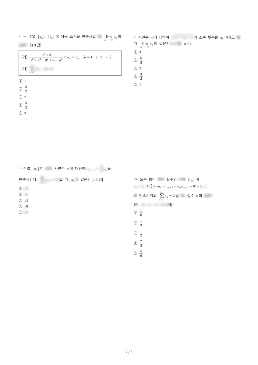 중일고등학교 (대전 유성구) 고등3 2023 1학기 중간 2페이지