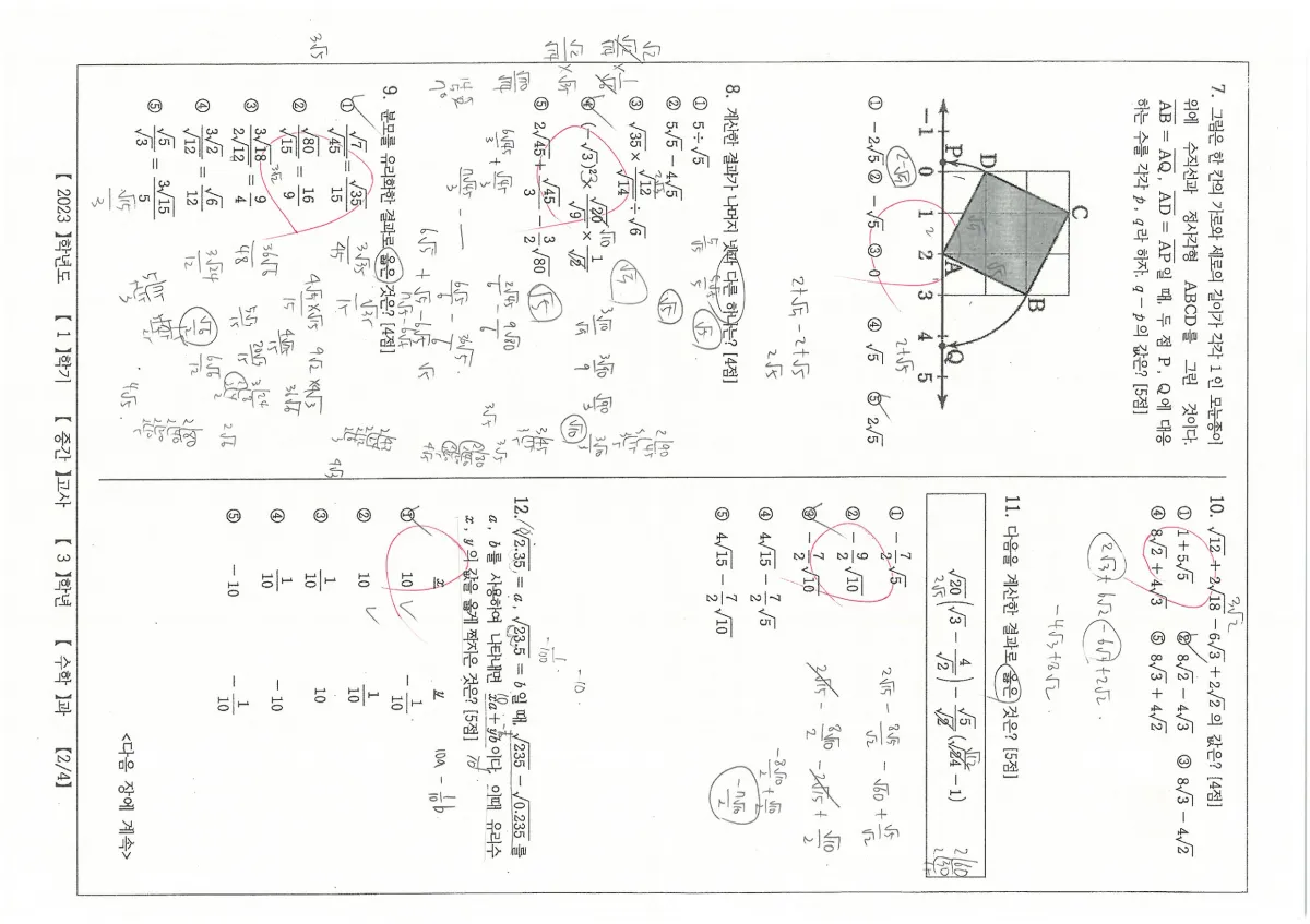인천중산중학교 (인천 중구) 중등3 2023 1학기 중간 2페이지