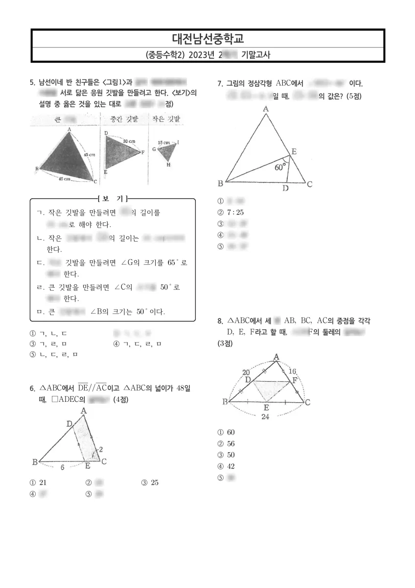 대전남선중학교 (대전 서구) 중등2 2023 2학기 기말 2페이지