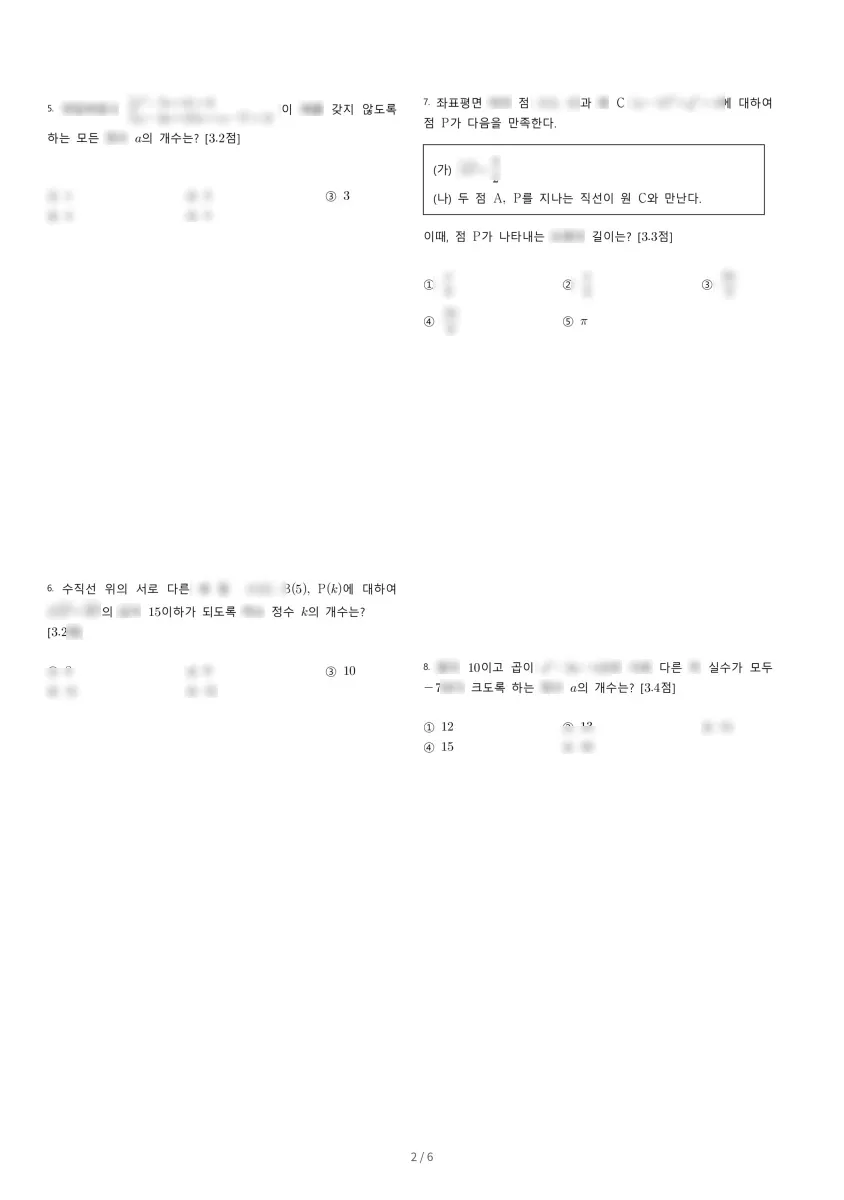 휘문고등학교 (서울 강남구) 고등1 2019 1학기 기말 2페이지
