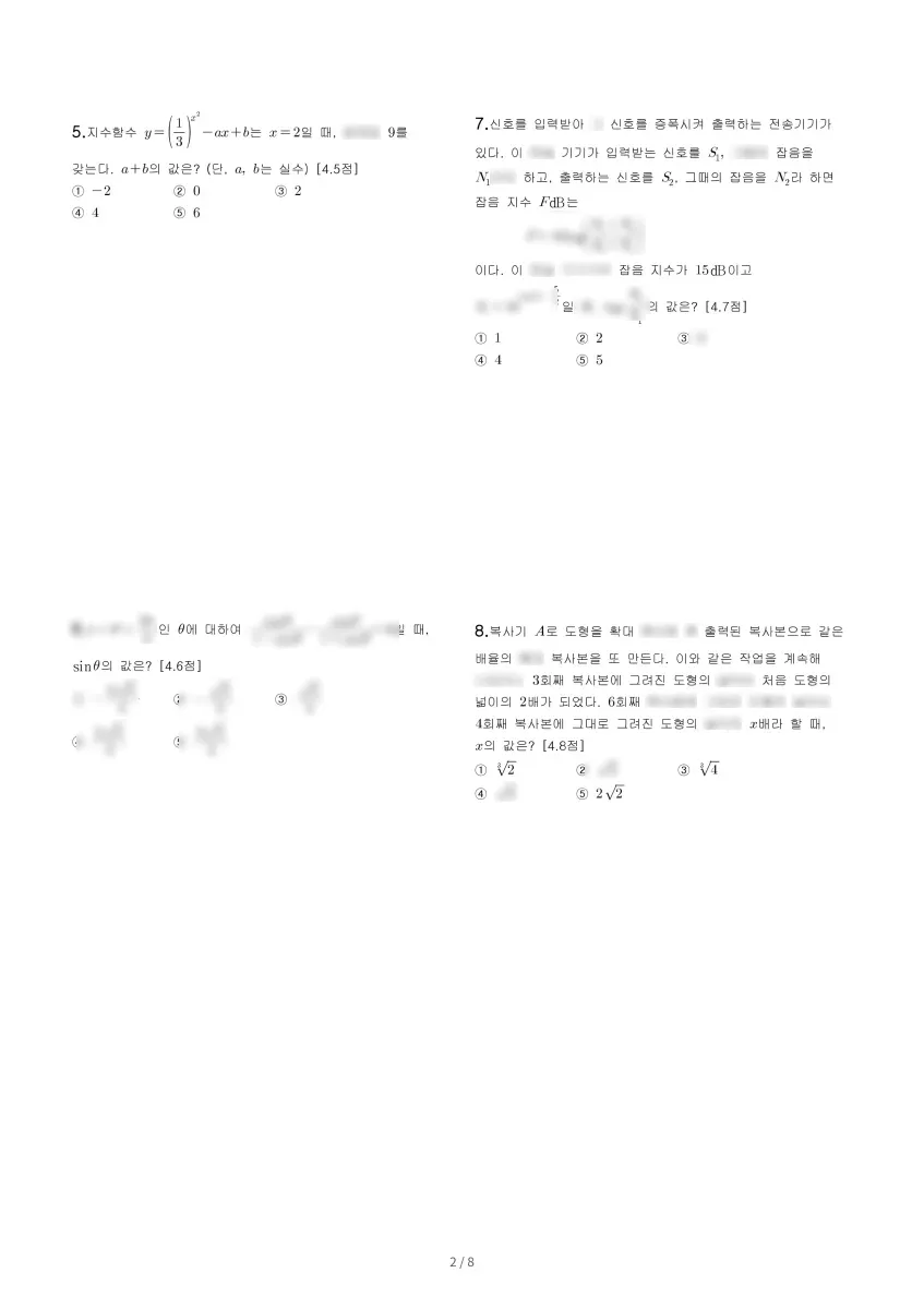 청명고등학교 (경기 수원시) 고등2 2023 1학기 중간 2페이지