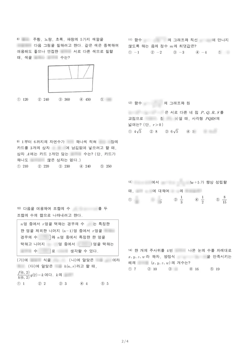 동원고등학교 (경남 통영시) 고등1 2023 2학기 기말 2페이지