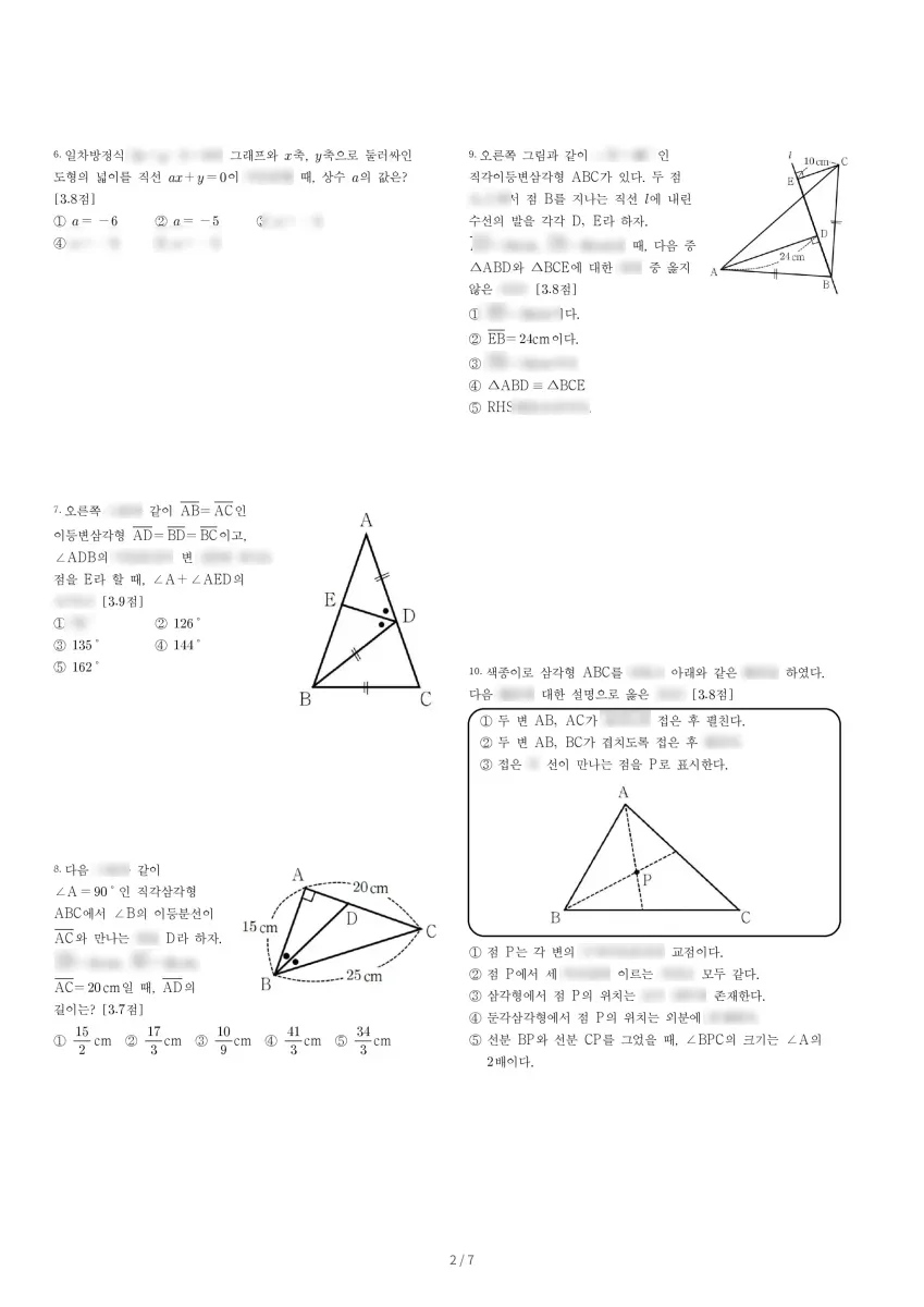 진선여자중학교 (서울 강남구) 중등2 2022 2학기 중간 2페이지