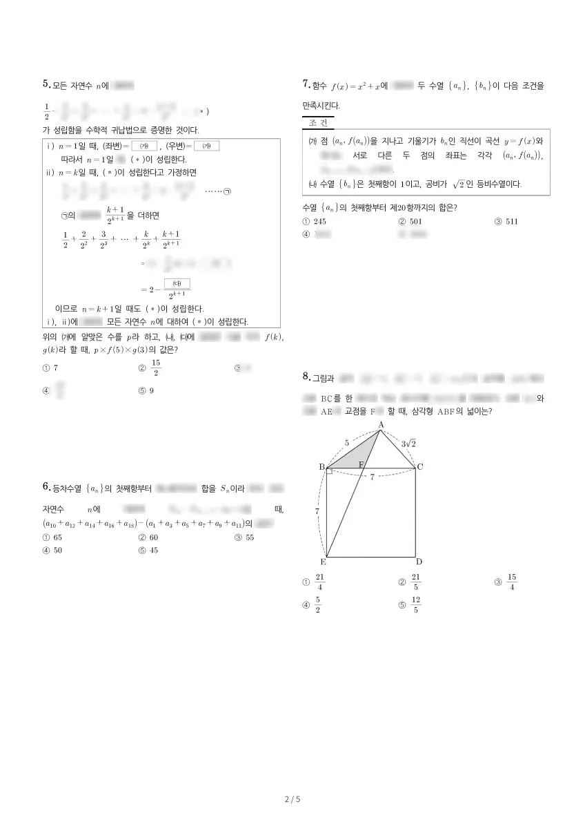 세화여자고등학교 (서울 서초구) 고등2 2023 1학기 기말 2페이지