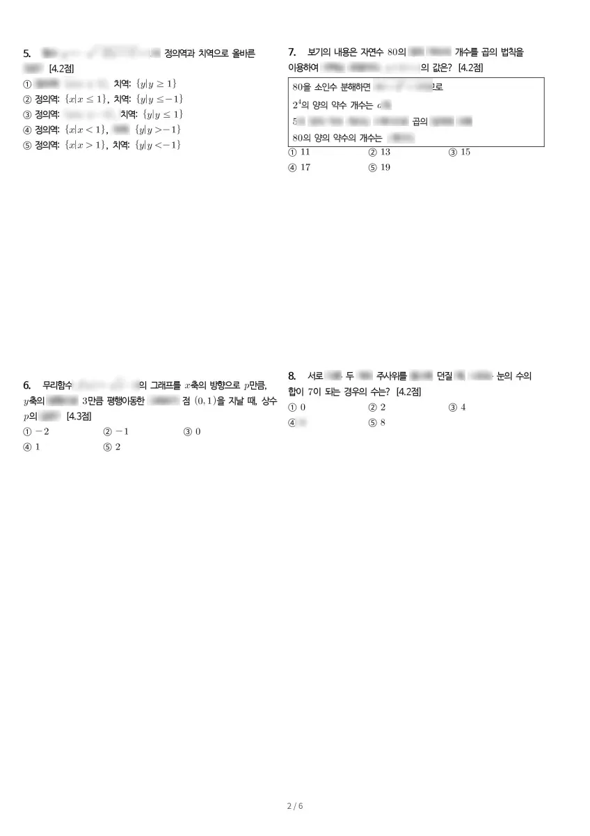 해밀고등학교 (세종 해밀2로) 고등1 2023 2학기 기말 2페이지