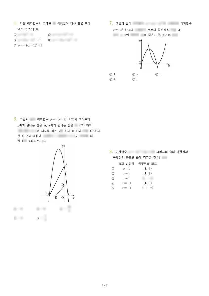 대전장대중학교 (대전 유성구) 중등3 2022 2학기 중간 2페이지