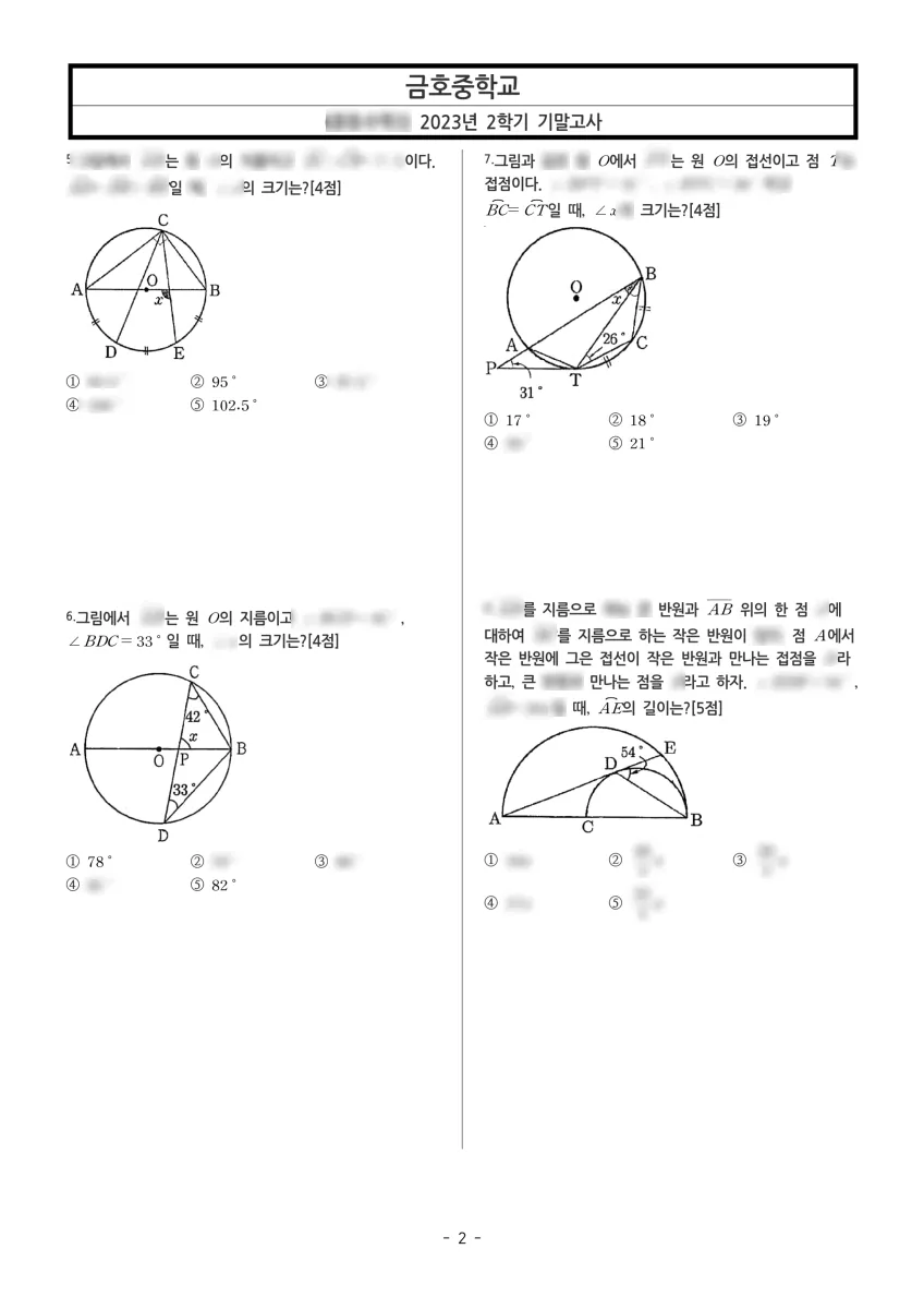 금호중학교 (경북 영천시) 중등3 2023 2학기 기말 2페이지