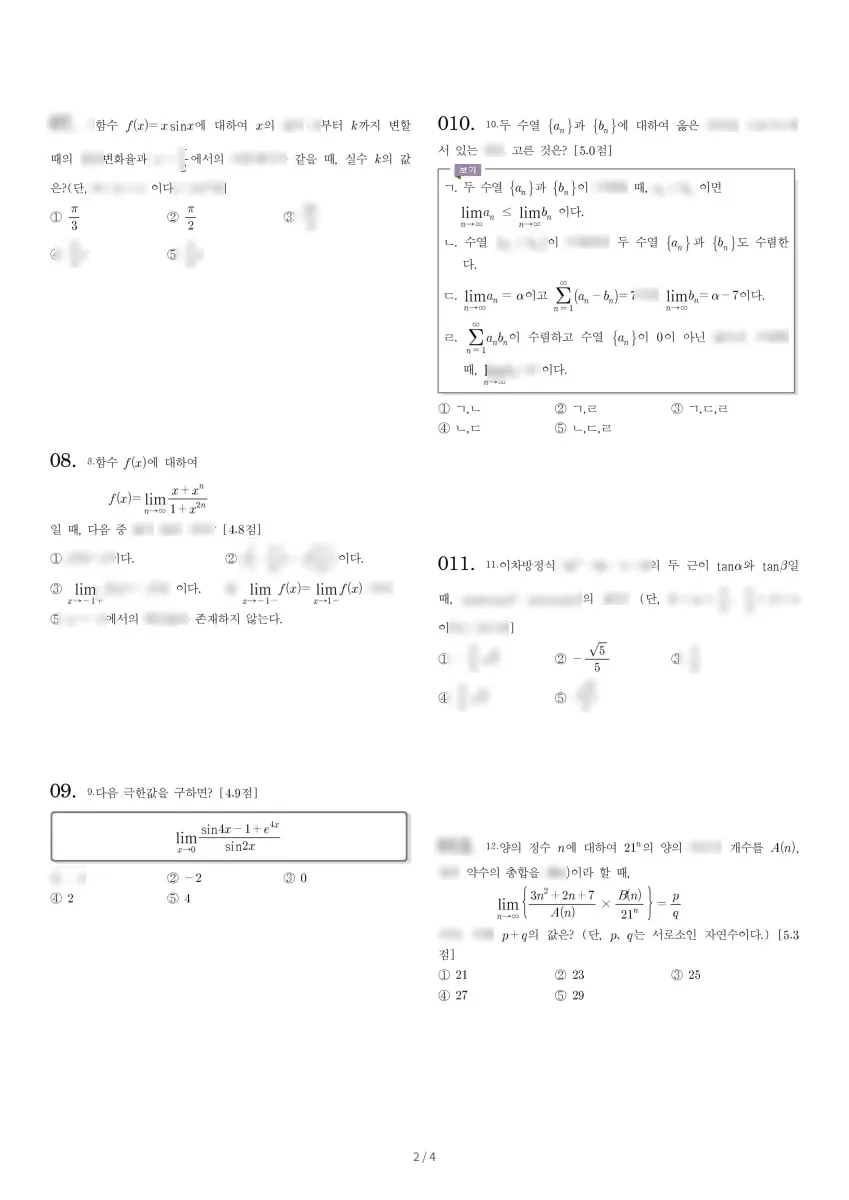 천안신당고등학교 (충남 천안시) 고등3 2023 1학기 중간 2페이지