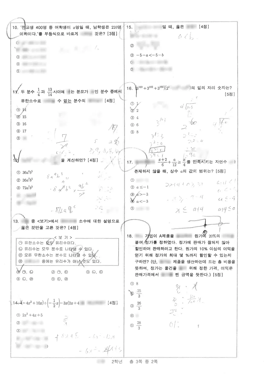 계성중학교 (대구 중구) 중등2 2023 1학기 중간 2페이지
