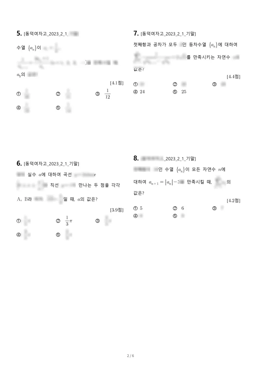 동덕여자고등학교 (서울 서초구) 고등2 2023 1학기 기말 2페이지